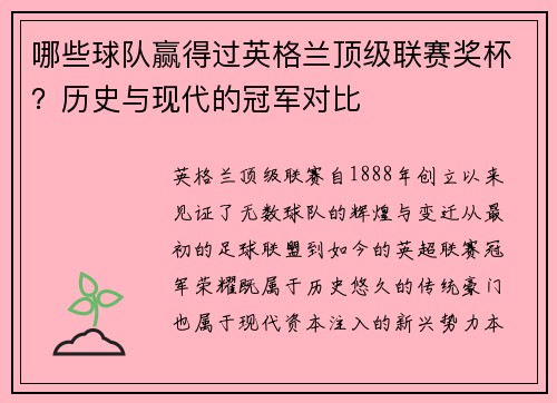 哪些球队赢得过英格兰顶级联赛奖杯？历史与现代的冠军对比