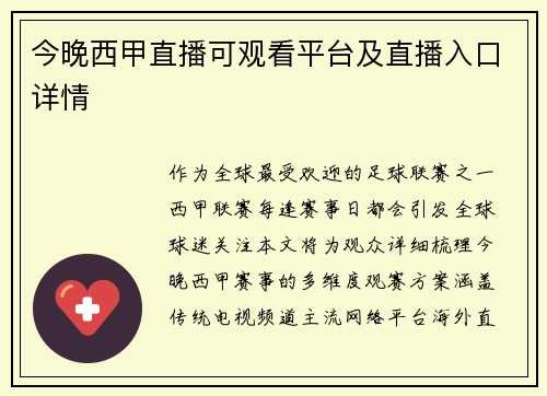 今晚西甲直播可观看平台及直播入口详情