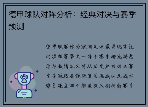 德甲球队对阵分析：经典对决与赛季预测