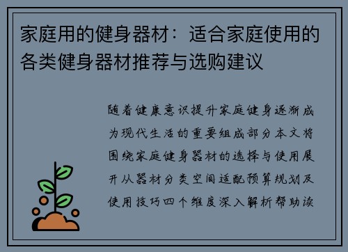 家庭用的健身器材：适合家庭使用的各类健身器材推荐与选购建议