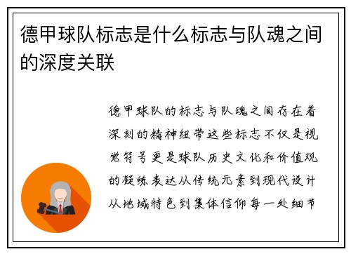 德甲球队标志是什么标志与队魂之间的深度关联