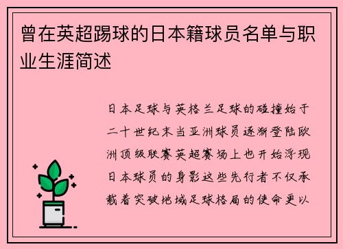 曾在英超踢球的日本籍球员名单与职业生涯简述